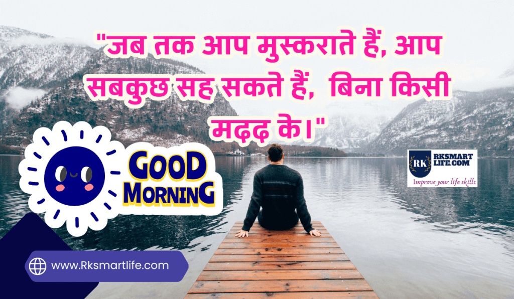 Attractive Smile Good Morning Quotes In Hindi Text Images Message