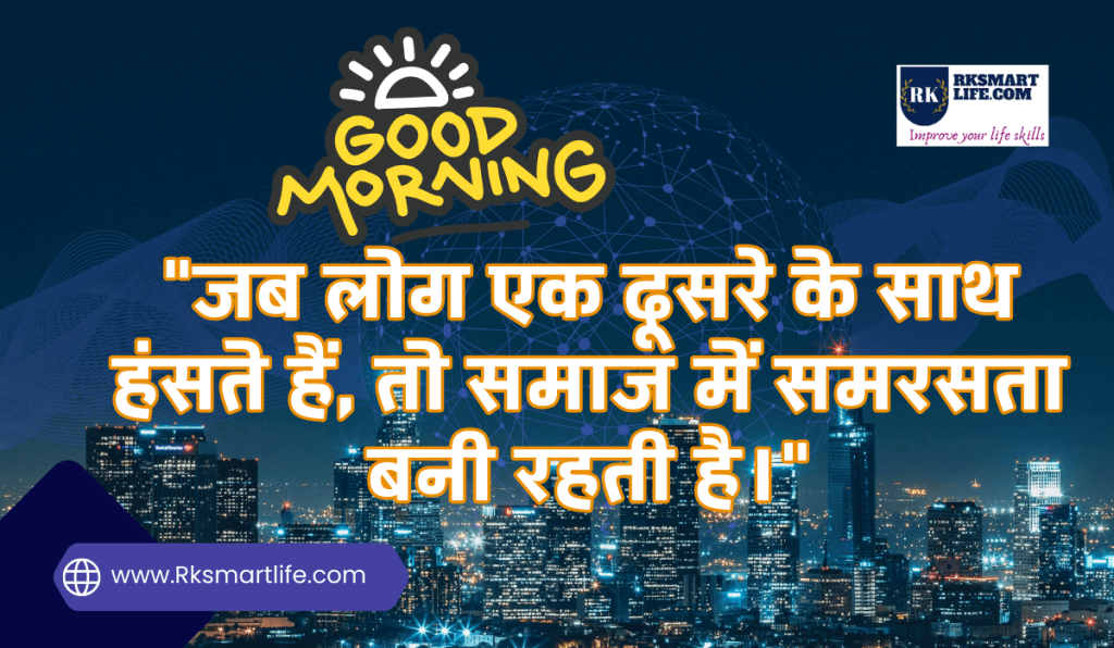 Smile Good Morning Quotes In Hindi Text Message