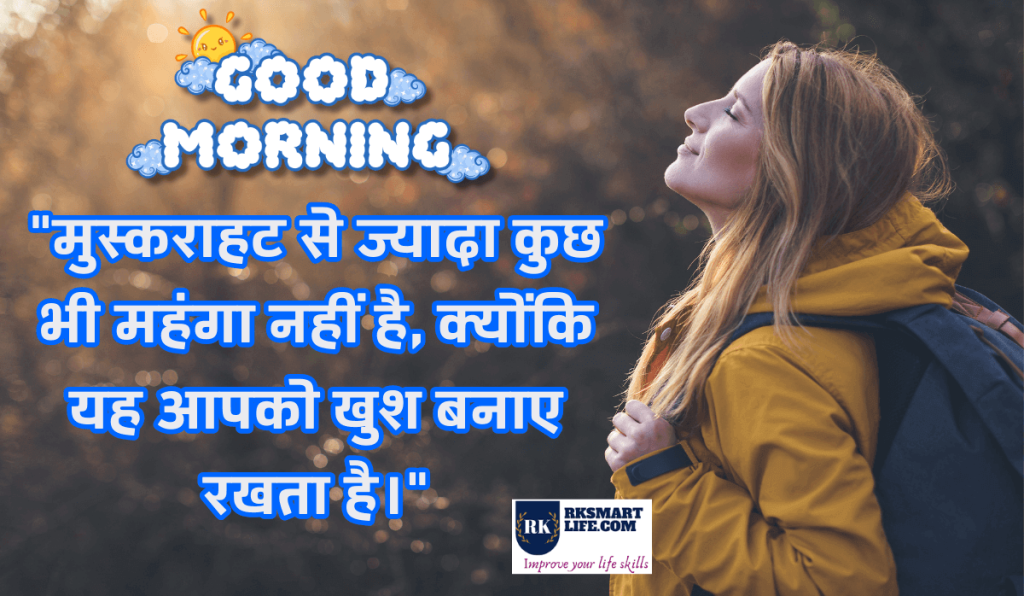 Attractive Smile Good Morning Quotes In Hindi Text Images Message 7 Smile Good Morning Quotes Inspirational In Hindi for whatsapp