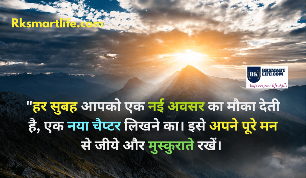 Heart Touching Smile Good Morning Quotes Inspirational In Hindi 19 Smile Good Morning Quotes Inspirational In Hindi