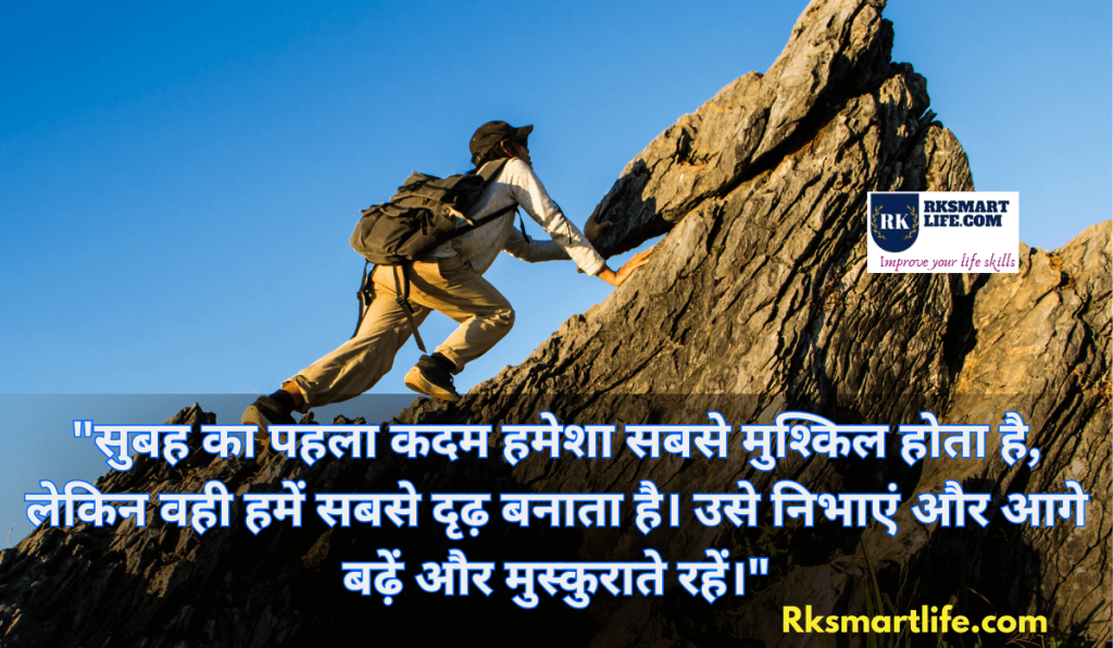 Heart Touching Smile Good Morning Quotes Inspirational In Hindi 23 Smile Good Morning Quotes Inspirational In Hindi