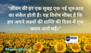 Heart Touching Smile Good Morning Quotes Inspirational In Hindi 70 Smile Good Morning Quotes Inspirational In Hindi