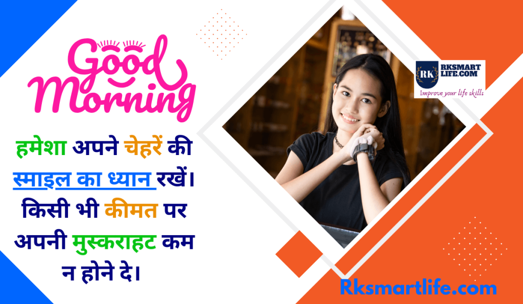 Heart Touching Smile Good Morning Quotes Inspirational In Hindi 6 Smile Good Morning Quotes Inspirational In Hindi