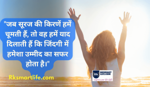 Heart Touching Smile Good Morning Quotes Inspirational In Hindi 71 Smile Good Morning Quotes Inspirational In Hindi