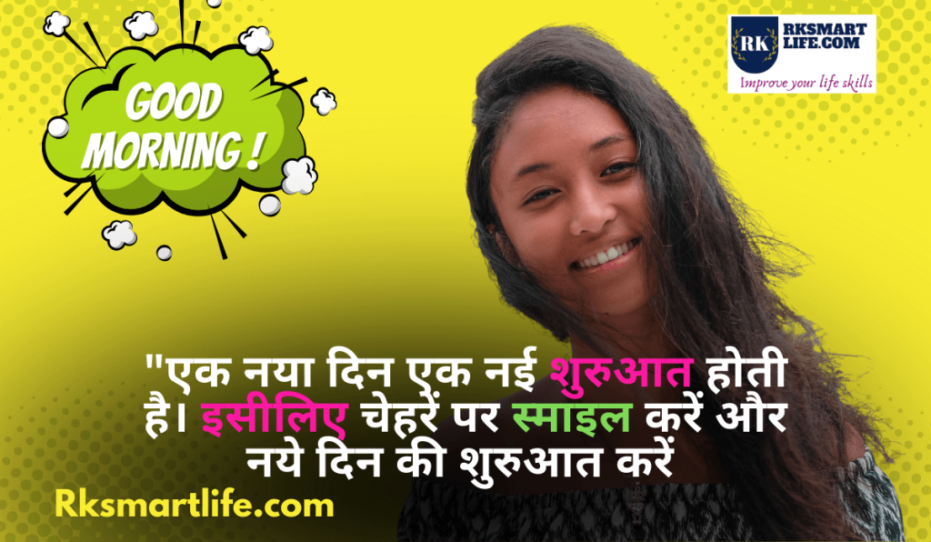 Heart Touching Smile Good Morning Quotes Inspirational In Hindi 2 Smile Good Morning Quotes Inspirational In Hindi