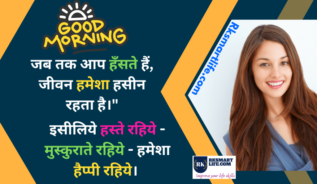 Heart Touching Smile Good Morning Quotes Inspirational In Hindi 3 Smile Good Morning Quotes Inspirational In Hindi