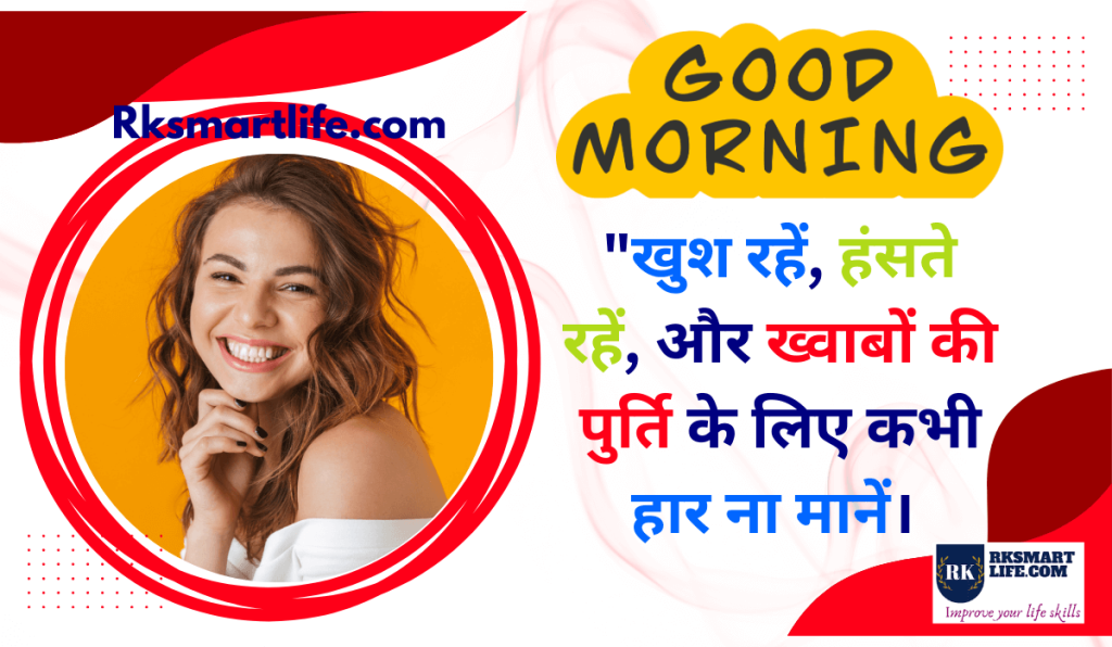 Heart Touching Smile Good Morning Quotes Inspirational In Hindi 4 Smile Good Morning Quotes Inspirational In Hindi
