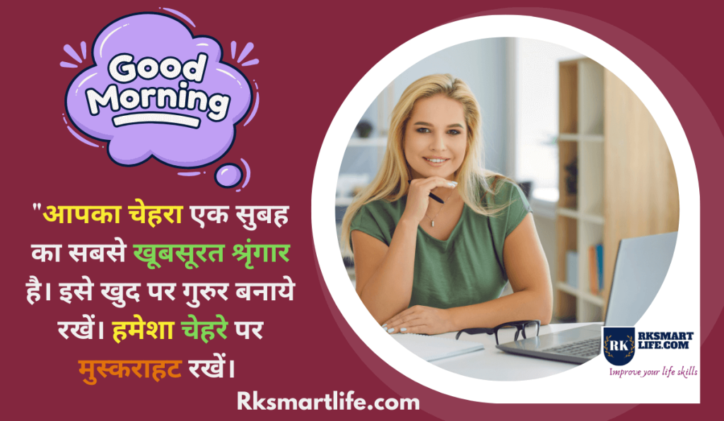 Heart Touching Smile Good Morning Quotes Inspirational In Hindi 16 Smile Good Morning Quotes Inspirational In Hindi