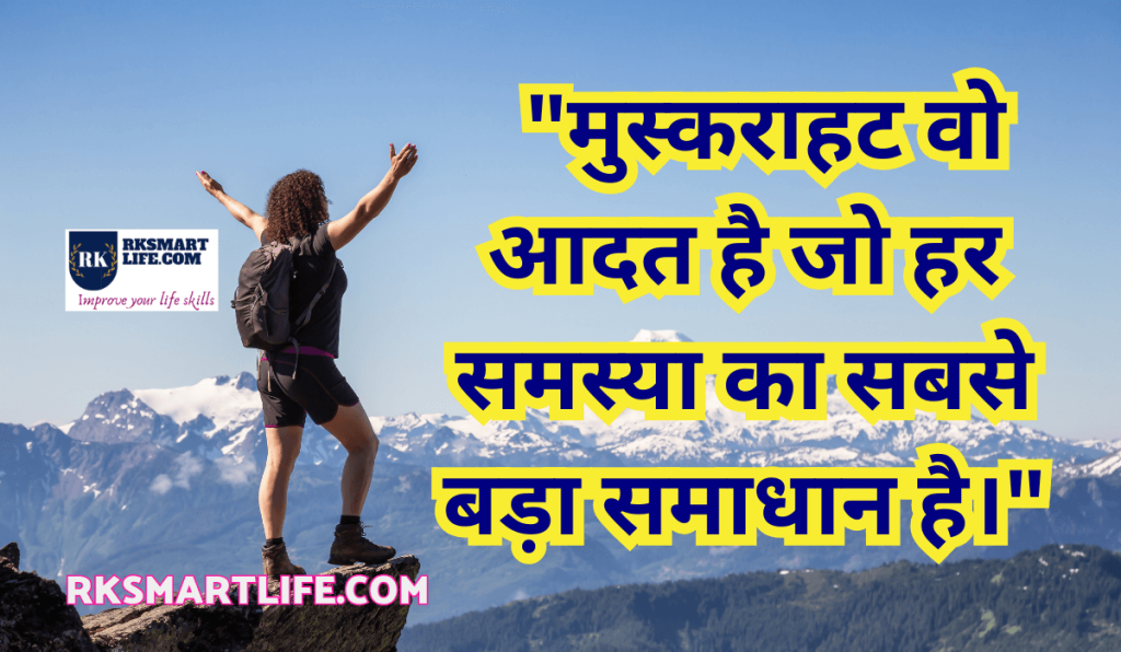 good morning smile quotes in hindi
