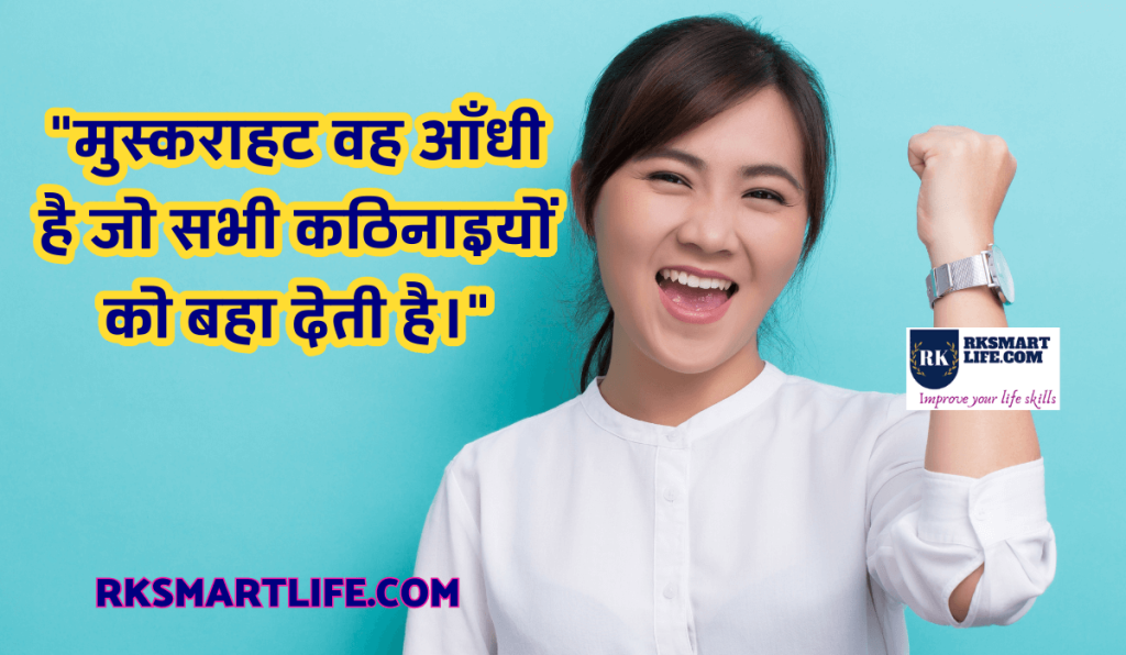 good morning smile quotes in hindi