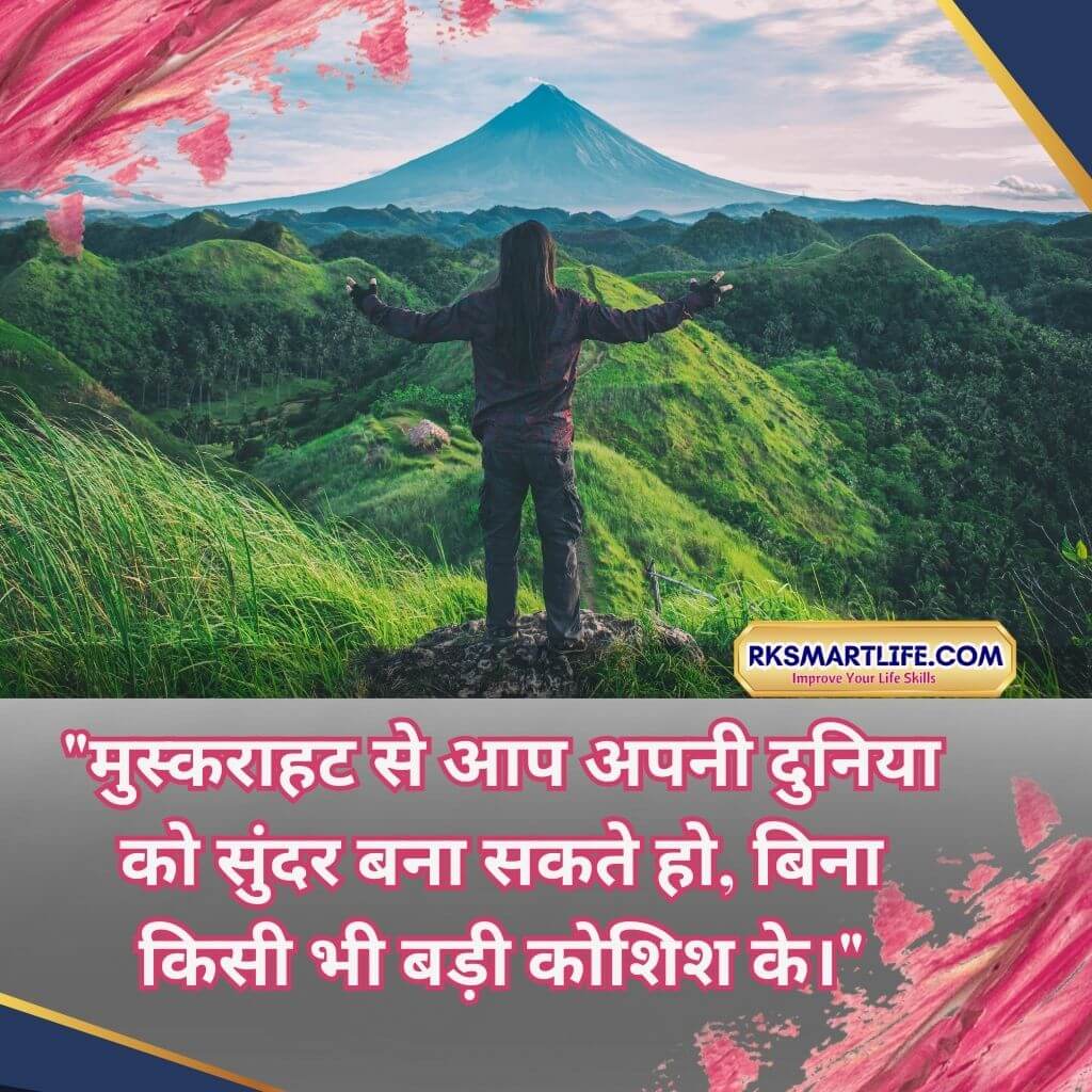 Good Morning Happy Quotes In Hindi
