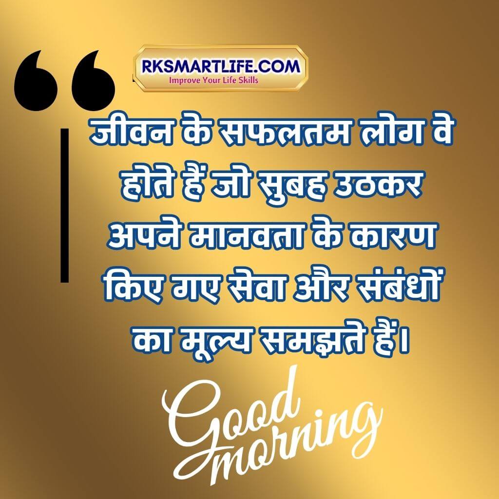 Best Good Morning Quotes In Hindi 6 Good Morning Tea
