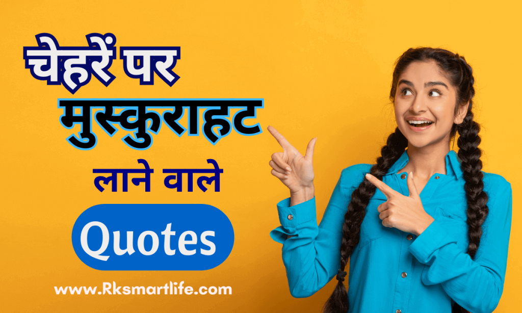 Thought Of The Day In Hindi