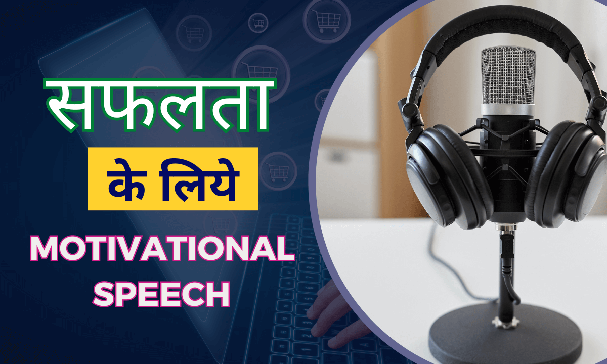 Motivational-Speech-In-Hindi-For-Success-