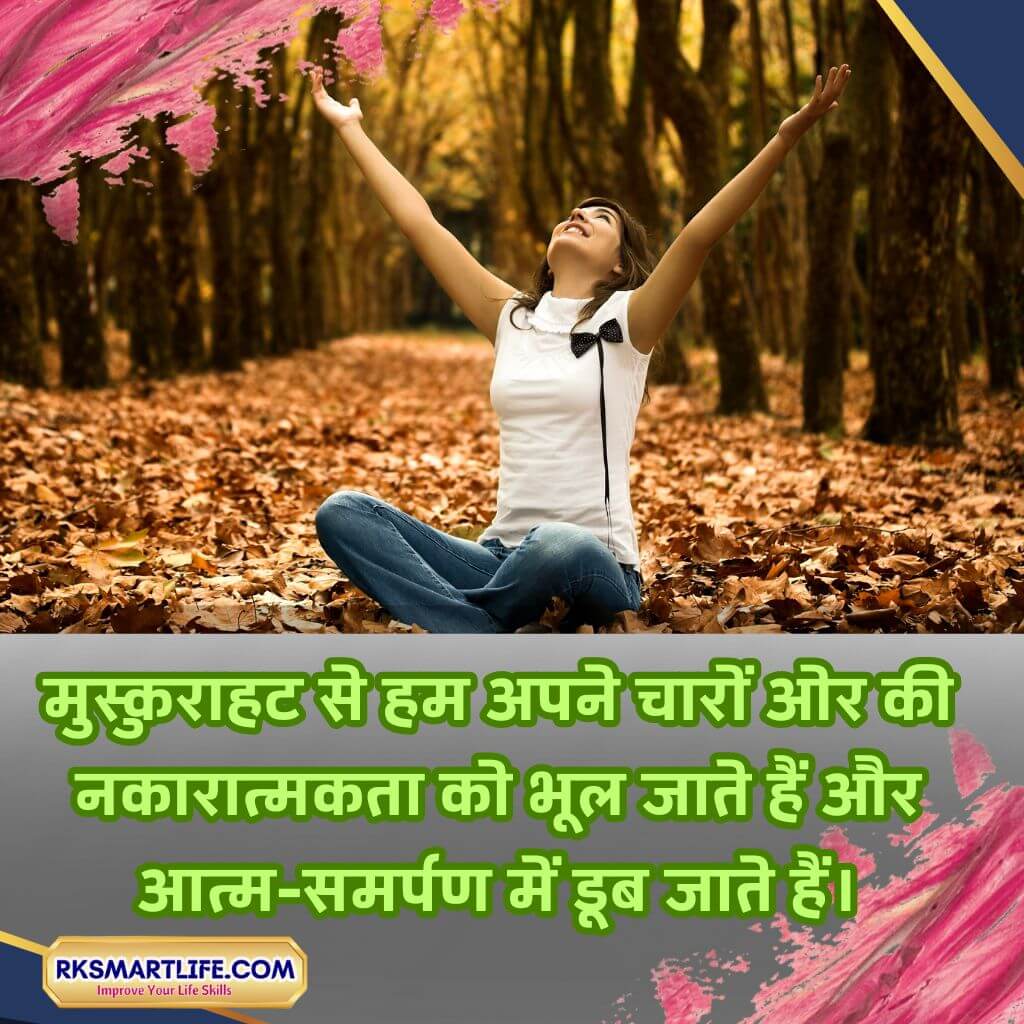 Smile Good Morning Inspirational Quotes In Hindi 