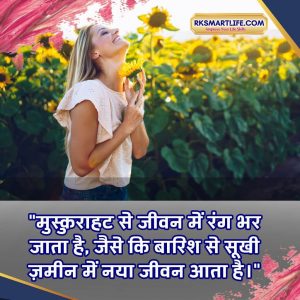 Smile Good Morning Quotes Inspirational In Hindi for whatsapp 23 Smile Good Morning Quotes Inspirational In Hindi for whatsapp