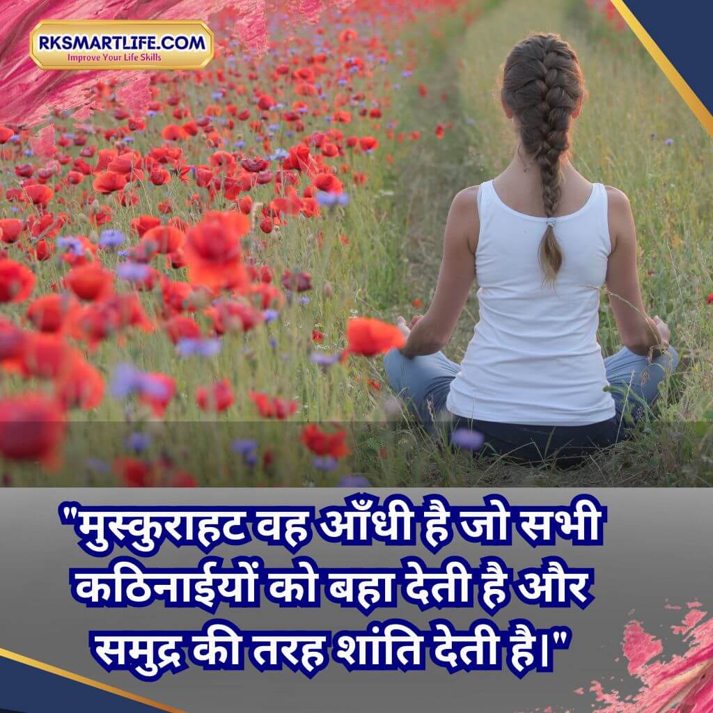 Smile Good Morning Inspirational Quotes In Hindi