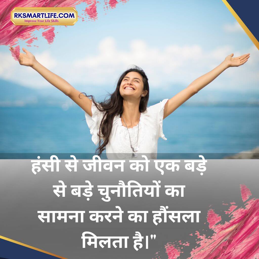 Smile Good Morning Quotes Inspirational In Hindi for whatsapp