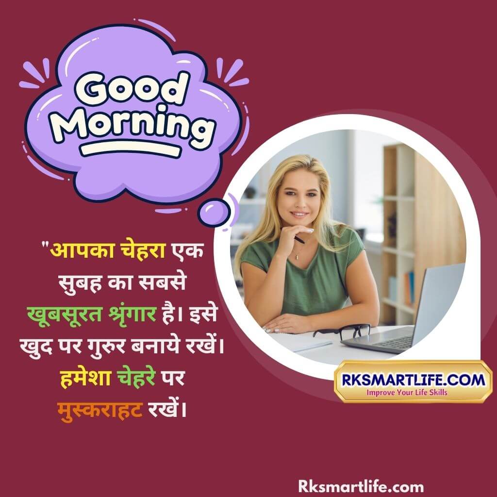 Smile Good Morning Quotes Inspirational In Hindi 
