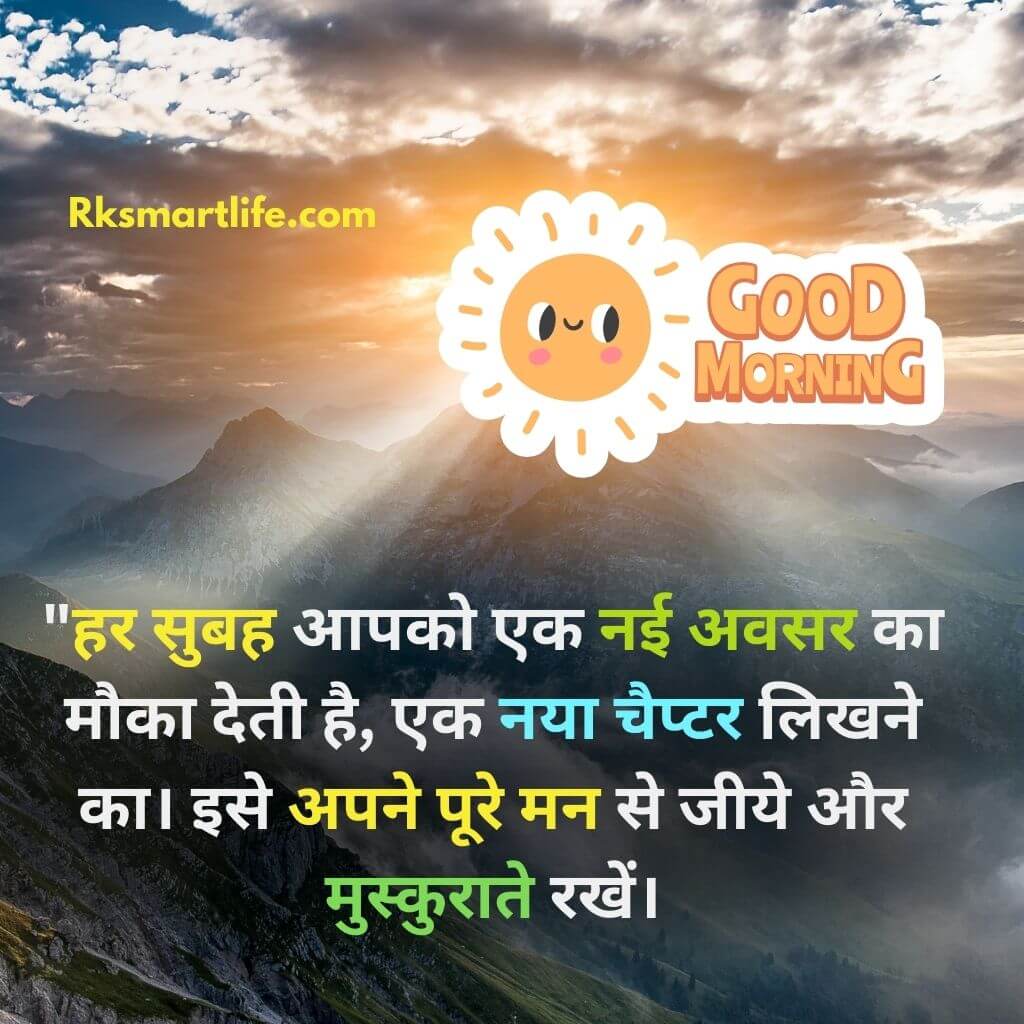 Smile Good Morning Quotes Inspirational In Hindi