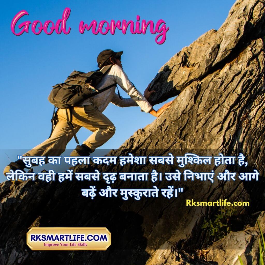 Smile Good Morning Quotes Inspirational In Hindi 