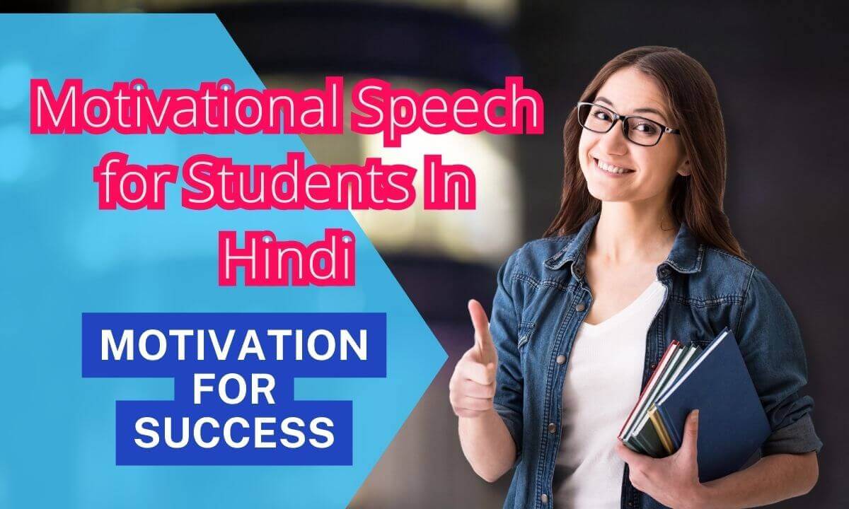 Success Motivational Speech for Students In Hindi