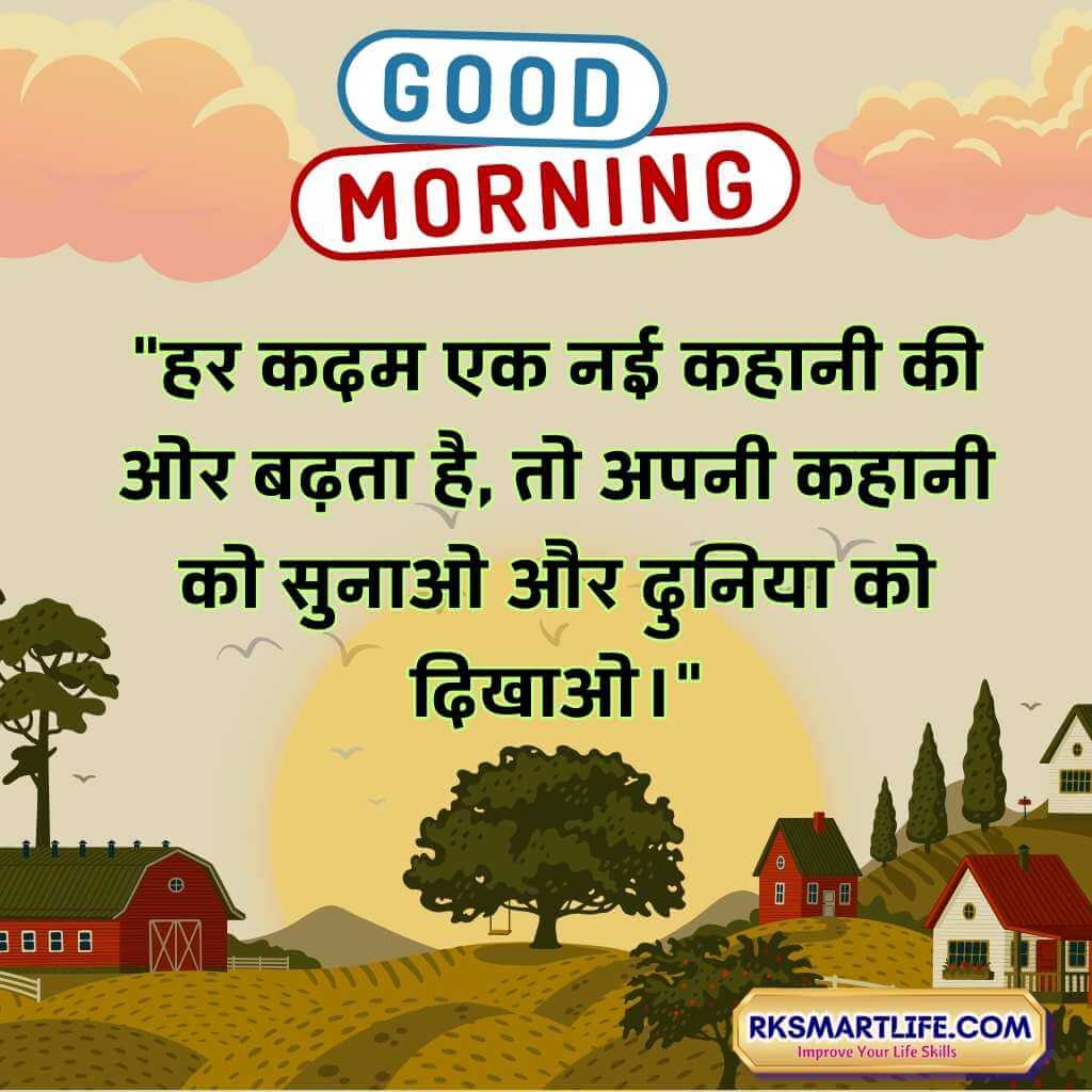 Good-Morning-Images-with-Quotes-in-Hindi