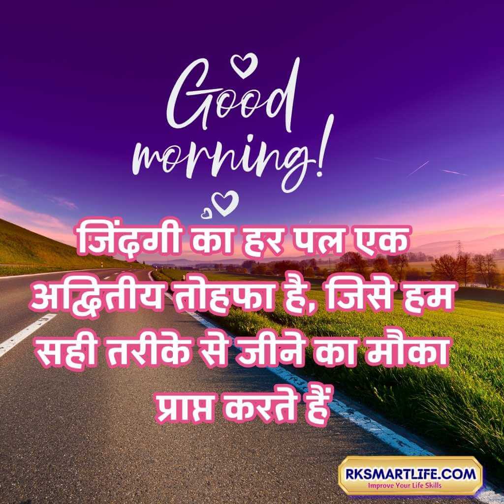 Good Morning Images with Quotes in Hindi 