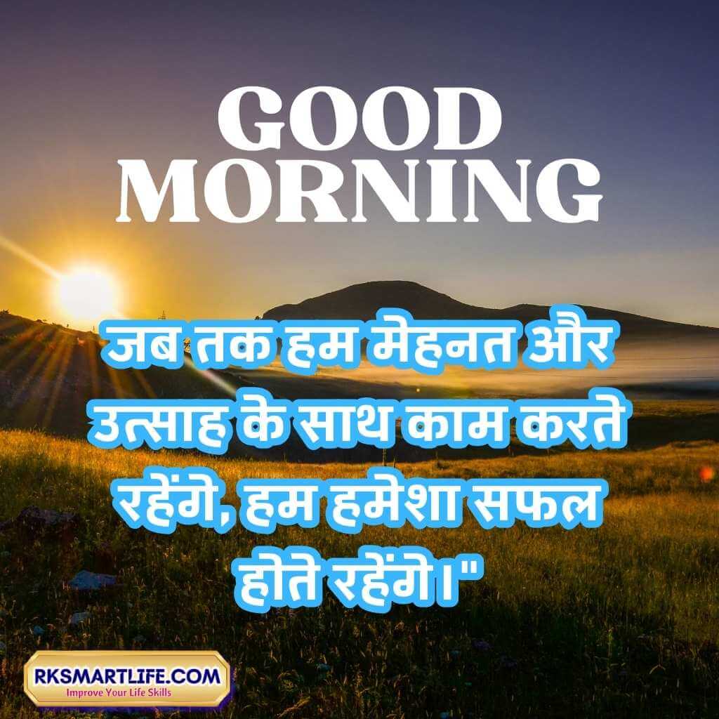 Good Morning Images with Quotes in Hindi