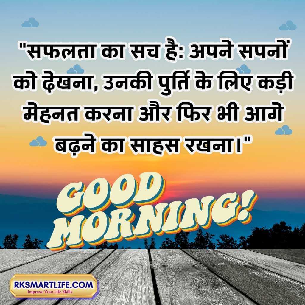 Good-Morning-Images-with-Quotes-in-Hindi