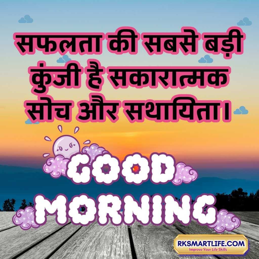 Good Morning Images with Quotes in Hindi