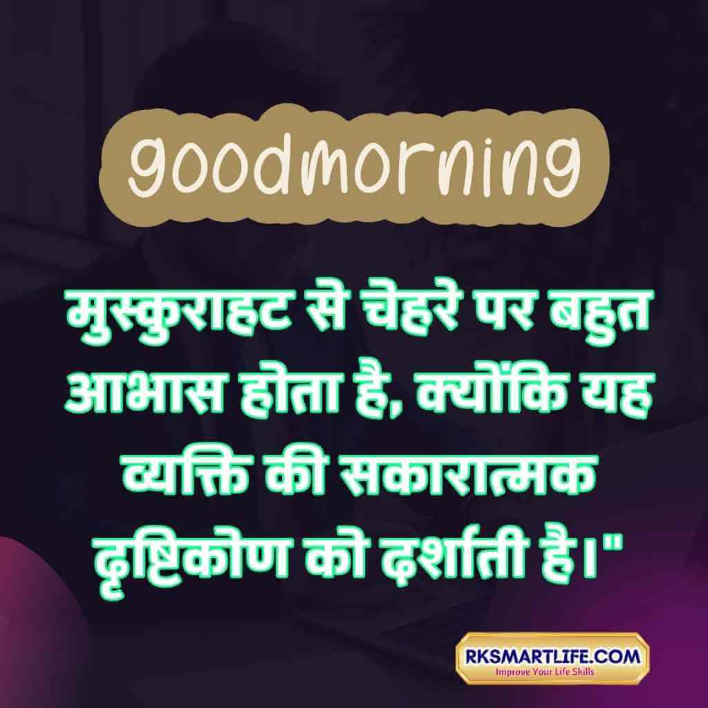 Smile Good Morning Inspirational Quotes In Hindi