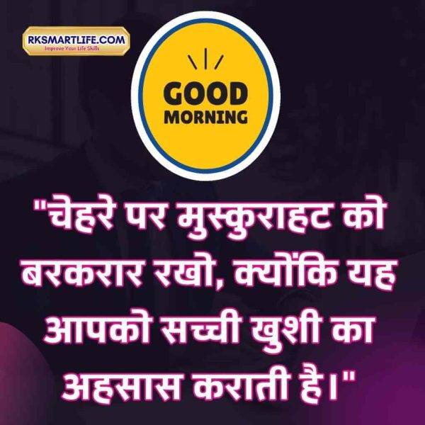 Smile Good Morning Quotes Inspirational In Hindi For Whatsapp