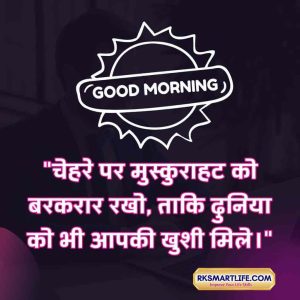 Smile Good Morning Inspirational Quotes In Hindi