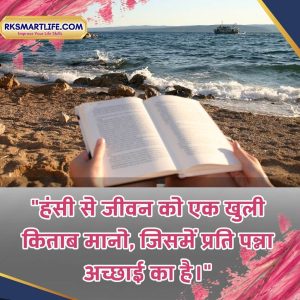 Heart Touching Smile Good Morning Quotes Inspirational In Hindi 15 Smile Good Morning Quotes Inspirational In Hindi Images
