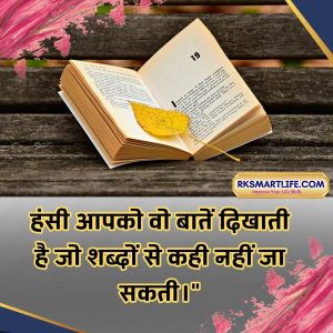 Heart Touching Smile Good Morning Quotes Inspirational In Hindi 17 Smile Good Morning Quotes Inspirational In Hindi Images