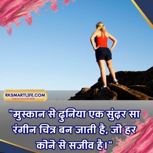 Heart Touching Smile Good Morning Quotes Inspirational In Hindi 22 Smile Good Morning Quotes Inspirational In Hindi