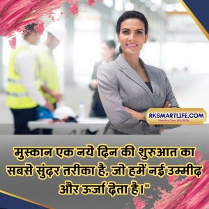 Heart Touching Smile Good Morning Quotes Inspirational In Hindi 24 Smile Good Morning Quotes Inspirational In Hindi Images