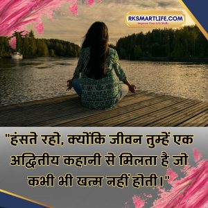 Heart Touching Smile Good Morning Quotes Inspirational In Hindi 35 Smile Good Morning Quotes Inspirational In Hindi Images
