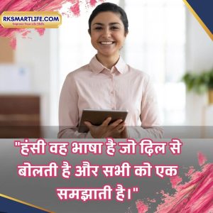 Heart Touching Smile Good Morning Quotes Inspirational In Hindi 9 Smile Good Morning Quotes Inspirational In Hindi Images