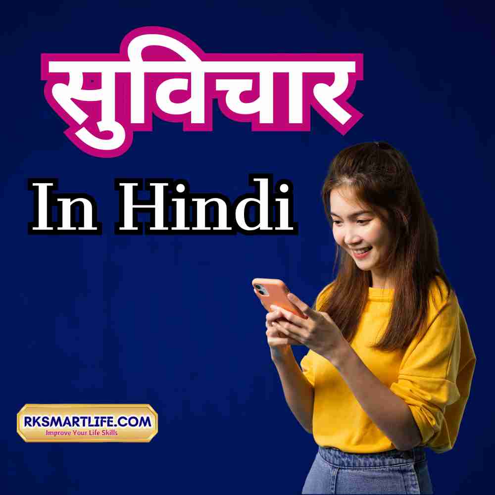 Best Motivational Suvichar In Hindi