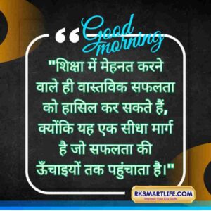 Motivational Good Morning Quotes In Hindi