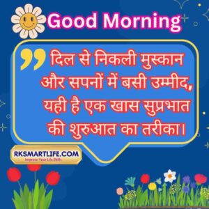 Motivational Good Morning Quotes In Hindi