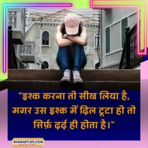 Sad Love Quotes for Instagram In Hindi
