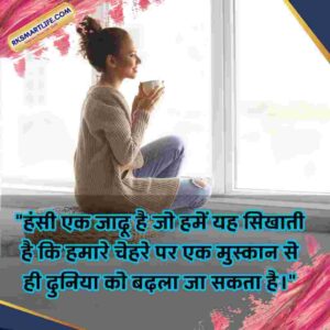 Smile Good Morning Quotes Inspirational In Hindi for her