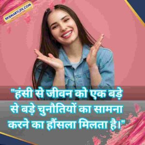 Smile Good Morning Quotes Inspirational In Hindi for her (