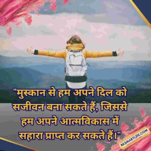Smile Good Morning Quotes Inspirational In Hindi for her