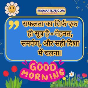 Morning Quotes In Hindi