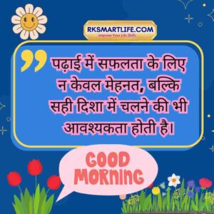 Morning Quotes In Hindi