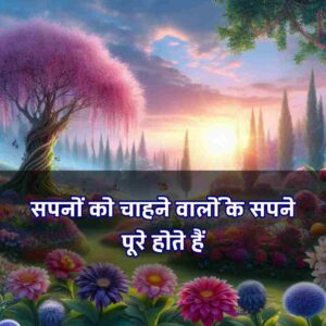 Good Morning Images with Quotes for whatsapp in Hindi